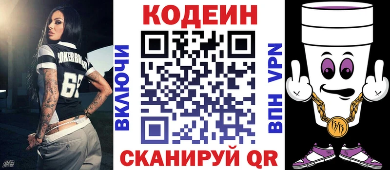 Кодеин напиток Lean (лин)  как найти закладки  Верея 